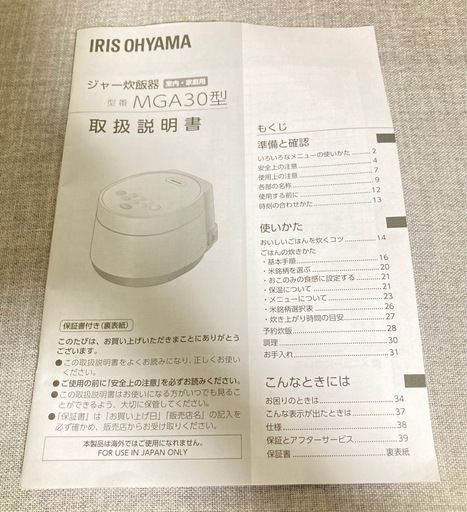 2024年製　アイリスオーヤマ　炊飯器