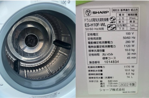 ??シャープ ドラム式洗濯機 2022年モデル  （神奈川・東京エリアは送料無料）  状態良好で、非常にきれいです。 すべての部品を丁