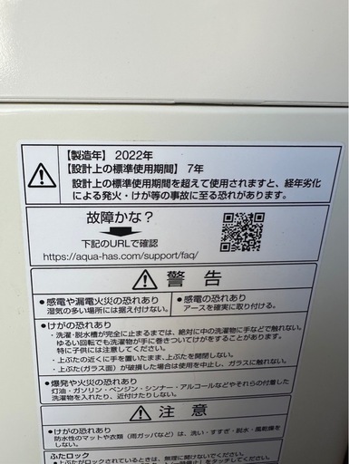 【美品】2022年　AQUA 10Kg