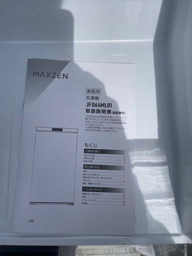 R-68 MAXZEN　冷凍庫