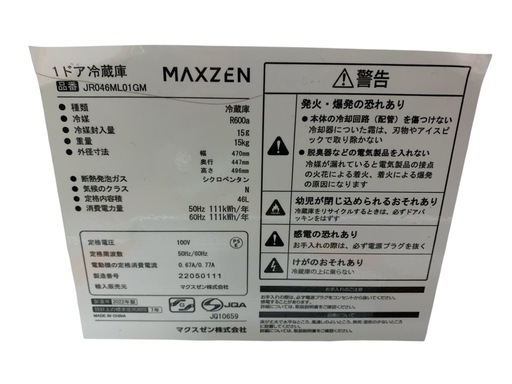 MAXZENマクスゼン 冷蔵庫 1ドア JR046ML01GM 2022年製 46L