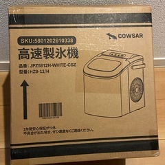 【超美品】家庭用高速製氷機の画像