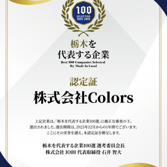 【年収800万可】産経新聞掲載の信頼！未経験から始める「自己負担0円」の調査・提案営業★宇都宮市・完全自由の画像