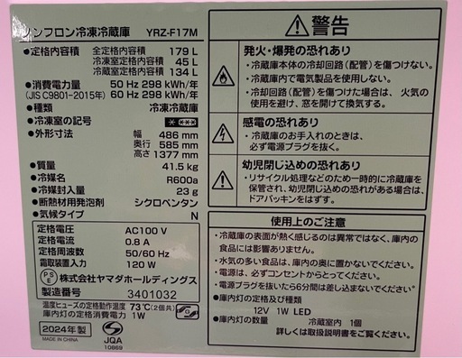 (No-10) REFAGE (YRZ-F17M) 冷蔵庫　179L 2024年