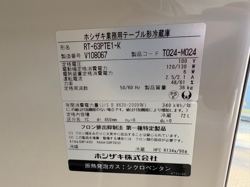 ■②中古品 ホシザキ業務用テーブル形冷蔵庫 RT-63PTE1-K 2020年 72L 台下冷蔵庫 動作問題なし 厨房■
