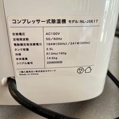 コンプレッサー式除湿機　JSK17の画像