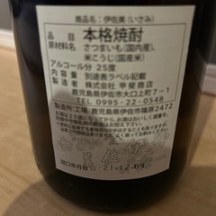 本格焼酎　伊佐美　いさみの画像