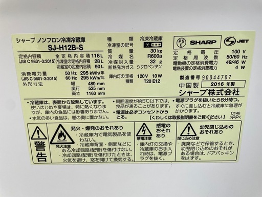 シャープ 2ドア 冷蔵庫 SJ-H12B-S 118L