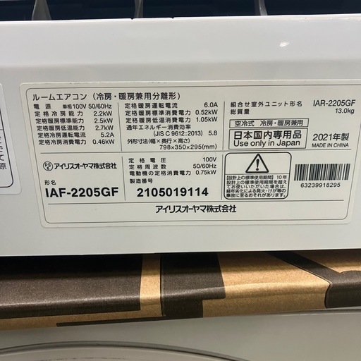 2021年製 アイリスオーヤマ ルームエアコン IAF-2205GF 空気清浄機能付き 2.2kw 100V