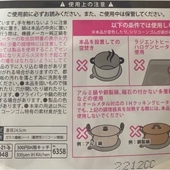 新品　
IH用フラットマット　ハーブ柄 の画像