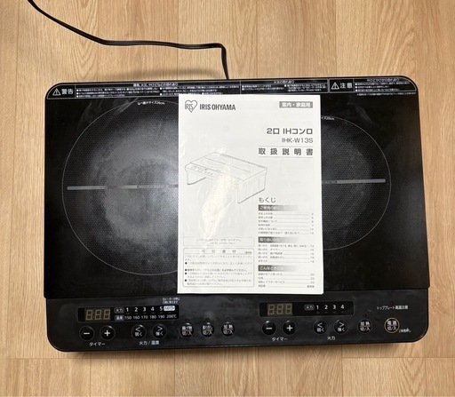 2口IHコンロ IHK-W13S-B  スタンド付き