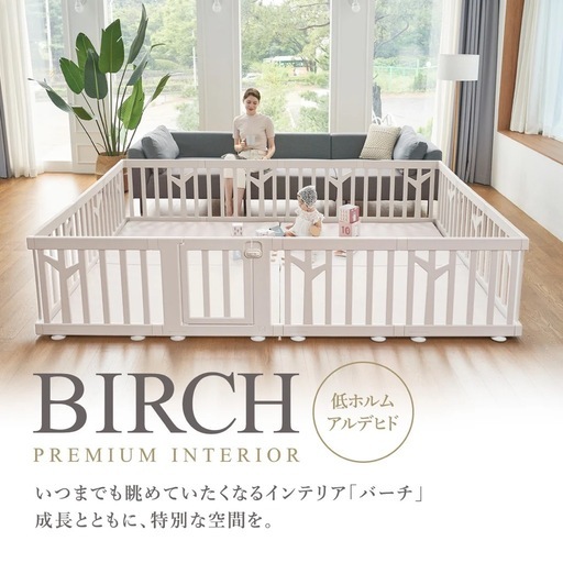 ifam BIRCH ベビーサークル ベージュ ドア付き 10枚セット