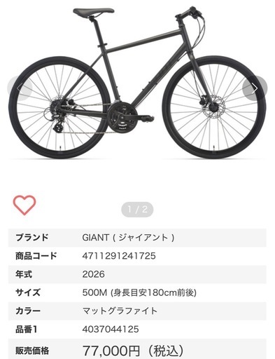 GIANT 「クロスバイク」