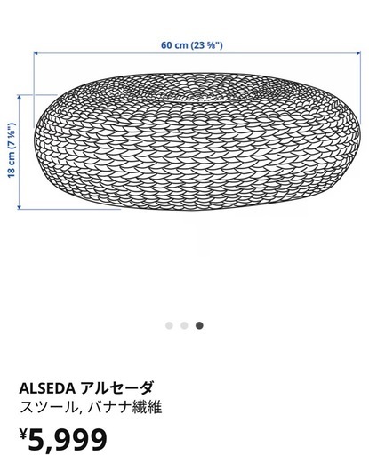 IKEA ALSEDA アルセーダ スツール　２個セット定価1個5,999円