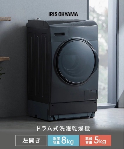 アイリスオーヤマ ドラム式洗濯乾燥機 | ヤマダウェブコム