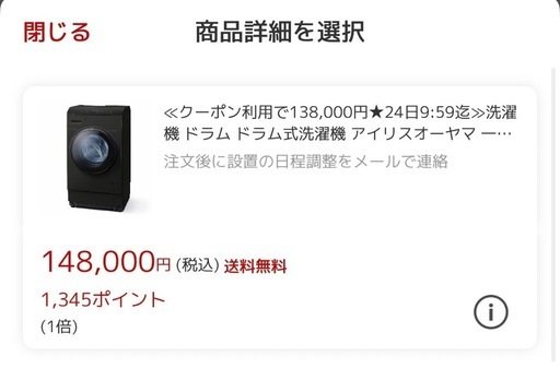 アイリスオーヤマ　ドラム式洗濯乾燥機