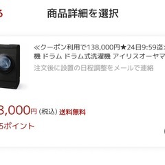 アイリスオーヤマ　ドラム式洗濯乾燥機の画像