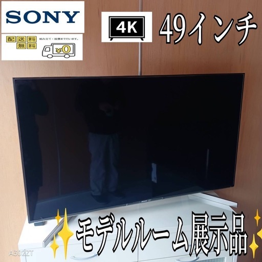 F☆N003 送料無料 モデルルーム展示品SONY液晶テレビ49インチ 4K (白