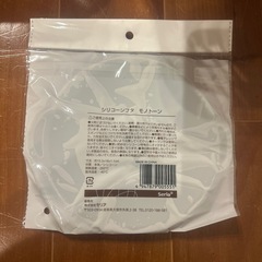 未開封未使用　セリア商品　シリコーンフタ　モノトーンの画像