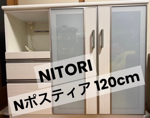 ※週末限定価格※NITORIキッチンカウンター食器棚Nポスティア120cm