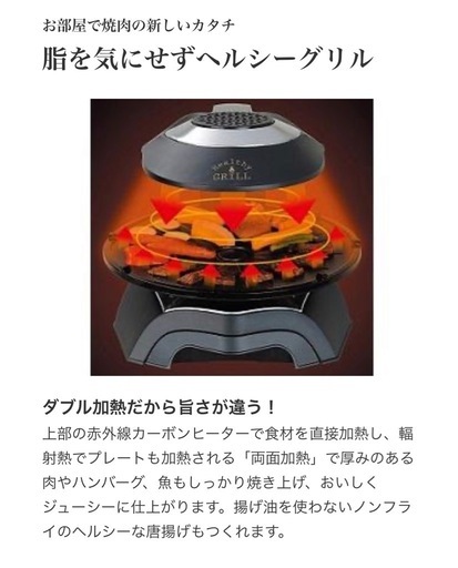 【美品】無煙ロースター　ヘルシーグリル