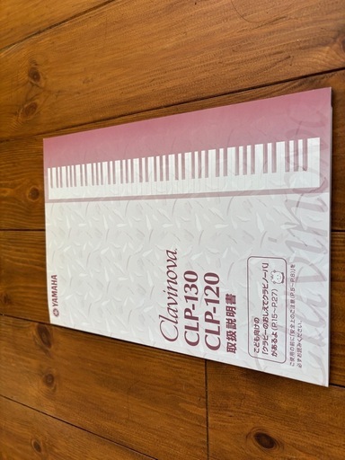 YAMAHA クラビノーバ　CLP120
