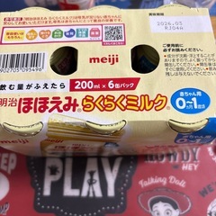 すぐ使用する方希望　ほほえみミルク缶 の画像