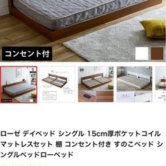 ベッド　シングル　マットレス付きの画像