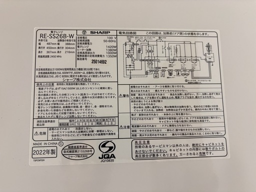 SHARP RE-SS26B-W オーブンレンジ 