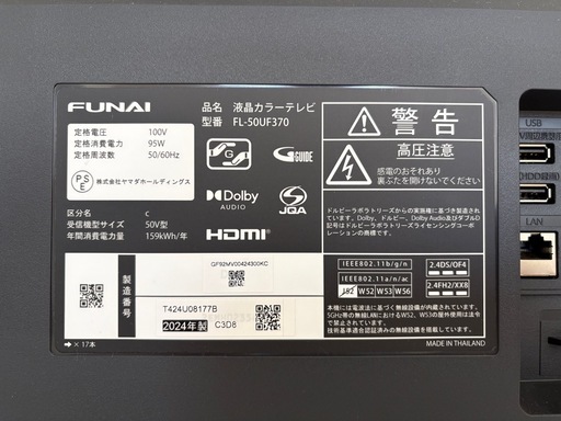 保証有2024年製 50V型 FireTV搭載 4K液晶テレビ FUNAI FL-50UF370