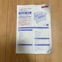 アップリカ ココネルエアー ミルクホワイト ベビーベッドの画像