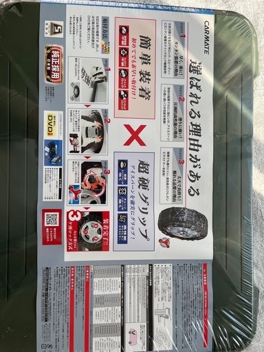 新品　タイヤチェーン（値下げしました）