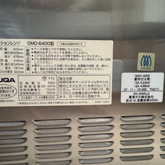 東京ガス コンビネーションレンジの画像