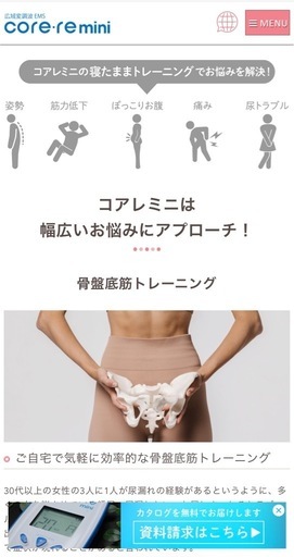 EMS コアレミニ core-re mini ダイエット 美容 筋トレ