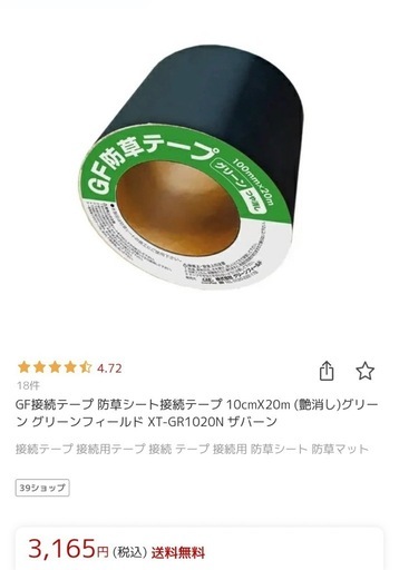 防草シート　