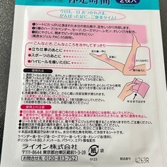 休足時間　2枚入り　(説明欄をお読みください)の画像
