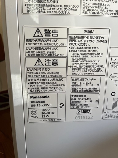 2021年製　Panasonic FE-KXP20 ヒーターレス気化式加湿機