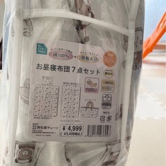 【新品未使用】お昼寝布団7点セットの画像