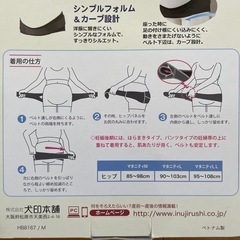 犬印　骨盤ベルトの画像