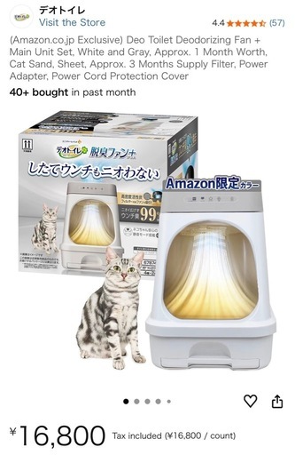 デオトイレ 消臭ファン付き本体セット (猫用トイレ)