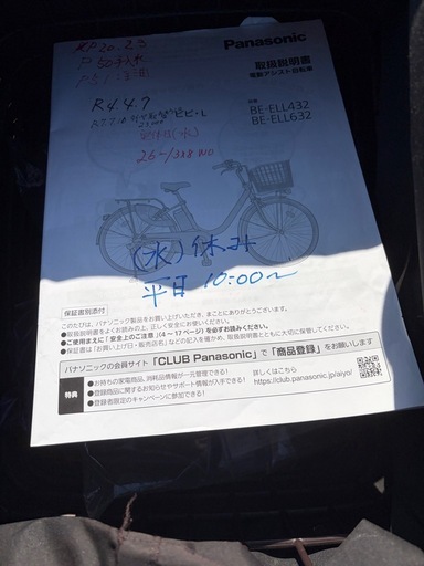 パナソニック電動アシスト自転車　BE-ELL632s