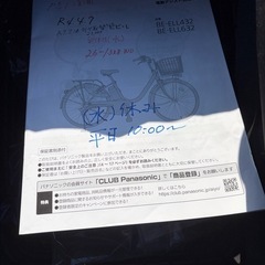 パナソニック電動アシスト自転車　BE-ELL632sの画像