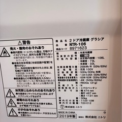 ニトリ　冷蔵庫の画像