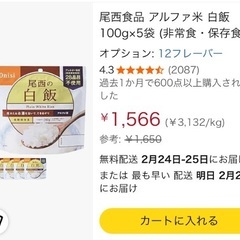 パックご飯 アルファ米 尾西 防災 備蓄 白米 米 の画像