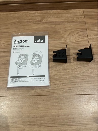 お取引中！joie アーク360 ISOFIX ジョイー Arcアーク 360° アイソフィックス新生児 回転式 