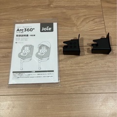joie アーク360 ISOFIX ジョイー Arcアーク 360° アイソフィックス新生児 回転式
の画像