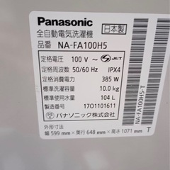 【至急】パナソニック 全自動洗濯機 NA-FA100H5 10kg 2017年製 エコナビ搭載の画像