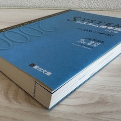 駿台文庫　システム英単語　2180語の画像