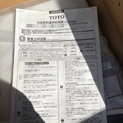 TOTO浴室換気暖房乾燥機 TYB3121GAS100V専用（25年製）の画像