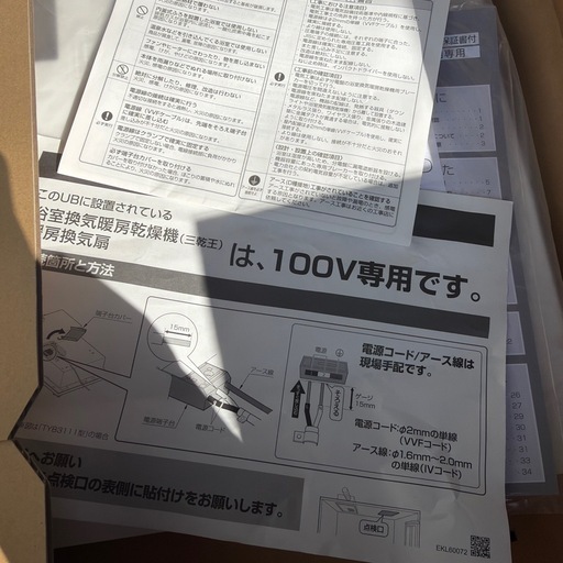 TOTO浴室換気暖房乾燥機 TYB3121GAS100V専用（25年製）